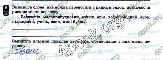 ГДЗ Українська мова 10 клас сторінка Вар.3 (6)